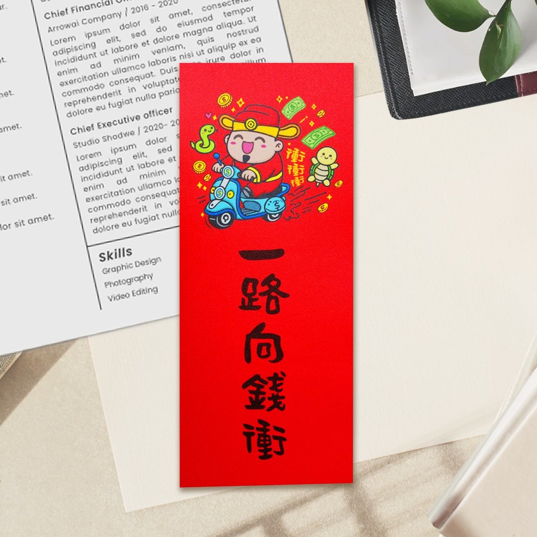 一路向钱冲 2025 原创插画 蛇年春联 套装对联 创意春联 长方春联 - 红包/春联 - 纸 红色
