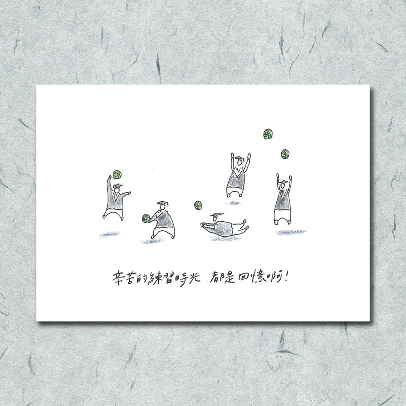 胡思乱想  毕业卡片-排球练习篇  手绘   卡片 明信片 - 卡片/明信片 - 纸 