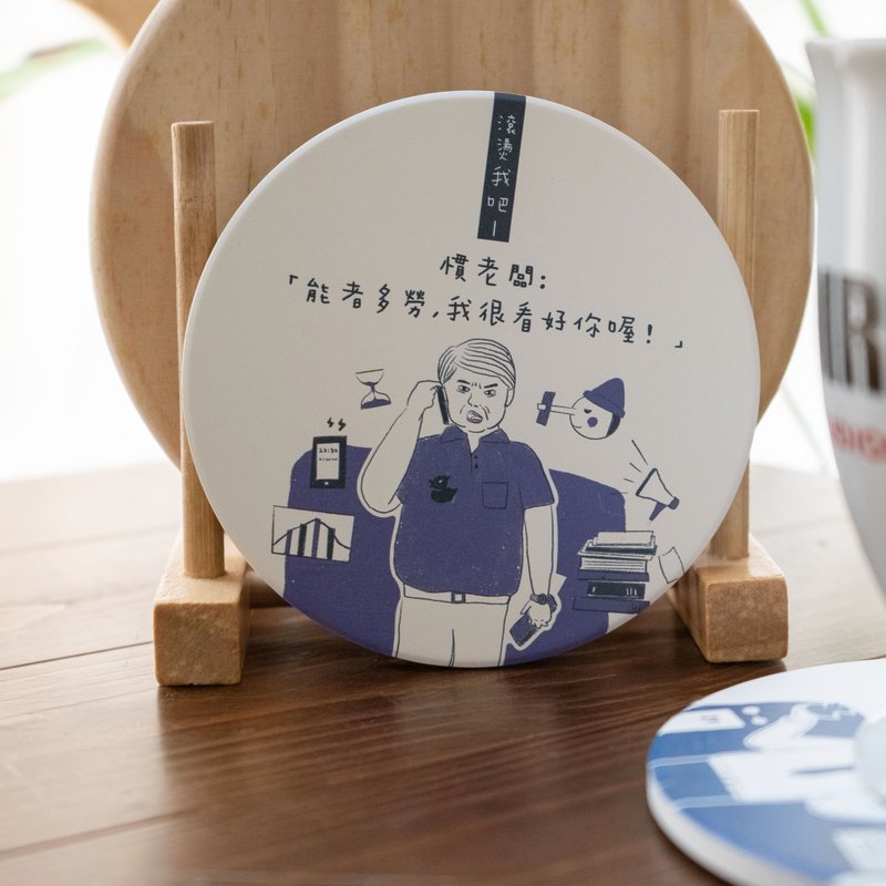 【好好生活 x 滚烫我】负能量吸尘器 - 硅藻土杯垫系 - 杯垫 - 其他材质 多色