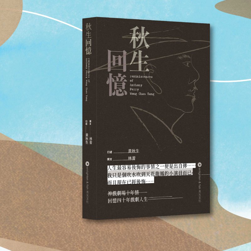 黄秋生_秋生回忆_港澳限定 - 刊物/书籍 - 纸 黑色