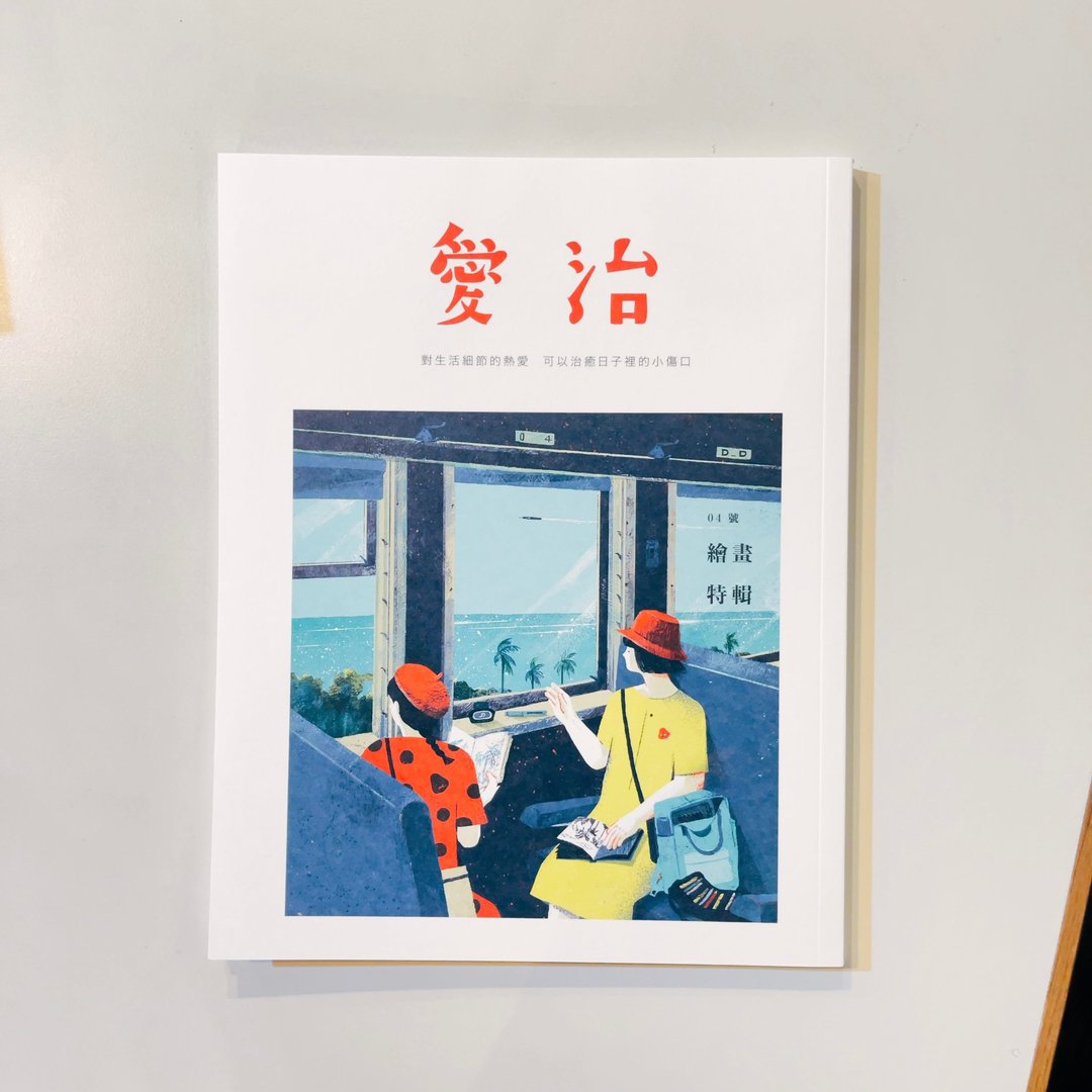 爱治4刊 -绘画特辑 - 刊物/书籍 - 纸 蓝色