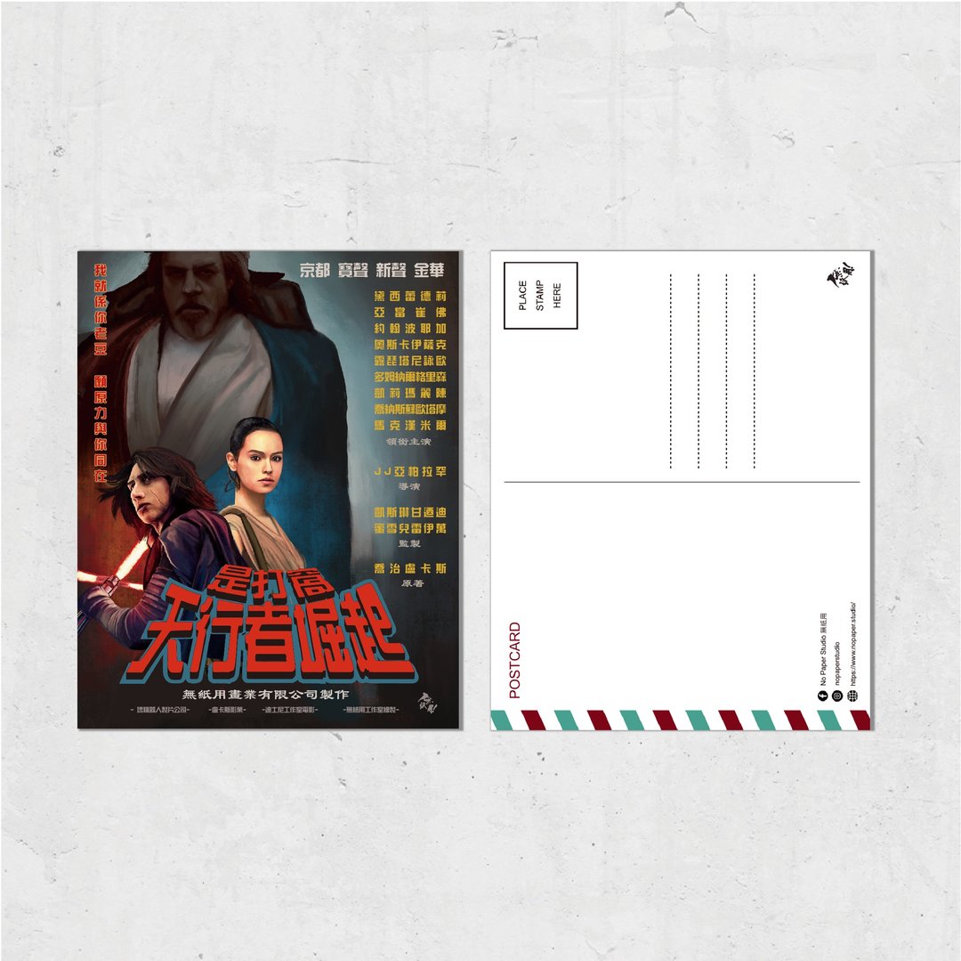 Nopaperstudio 无纸用 怀旧电影海报风格明信片 - 是打窝 - 插画/绘画/写字 - 纸 黑色