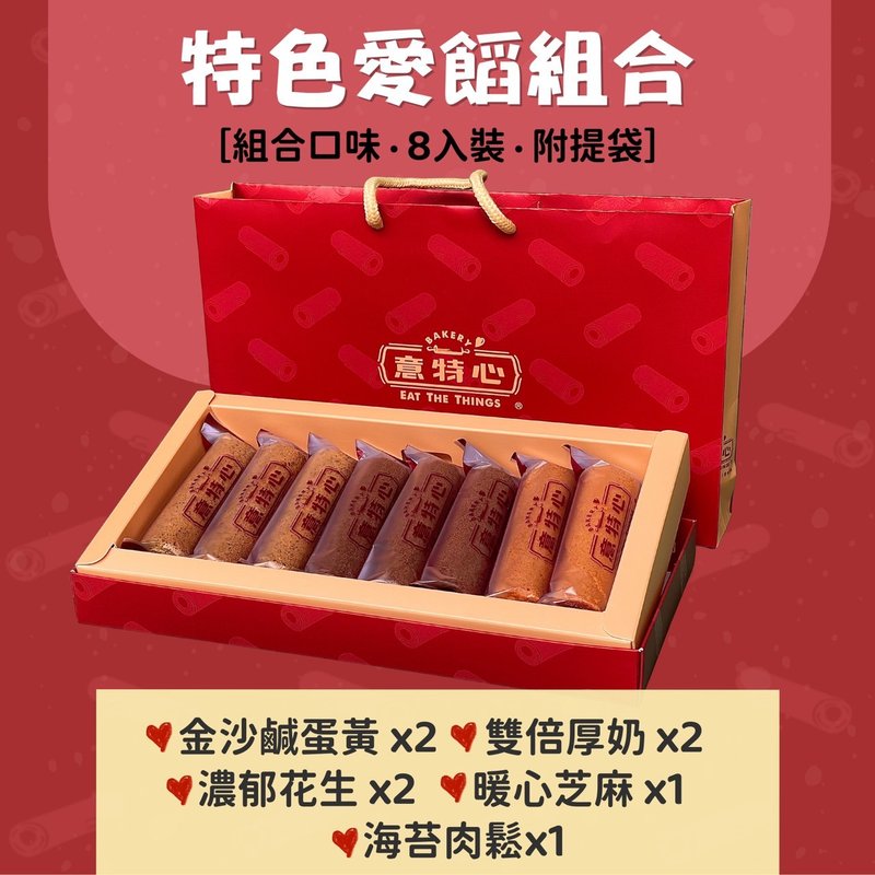 特色爱馅-小资礼盒 - 零食/点心 - 其他材质 