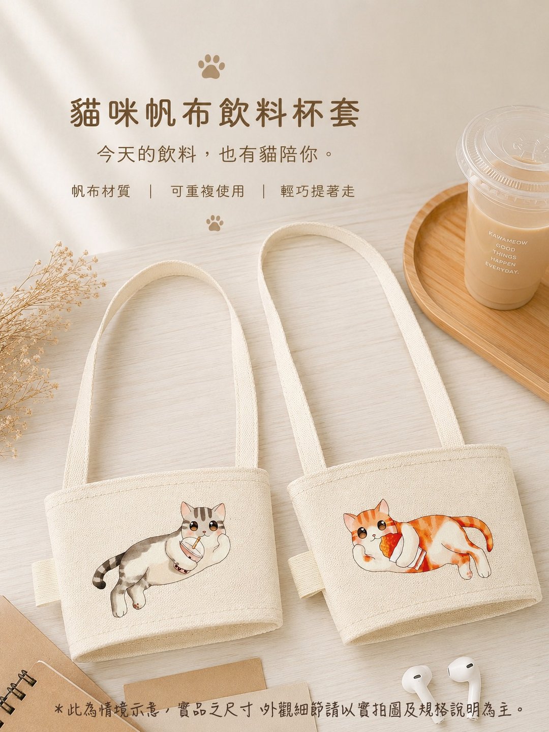 猫咪 饮料杯套 手提杯套 帆布杯套 环保饮料提袋 - 其他 - 其他材质 