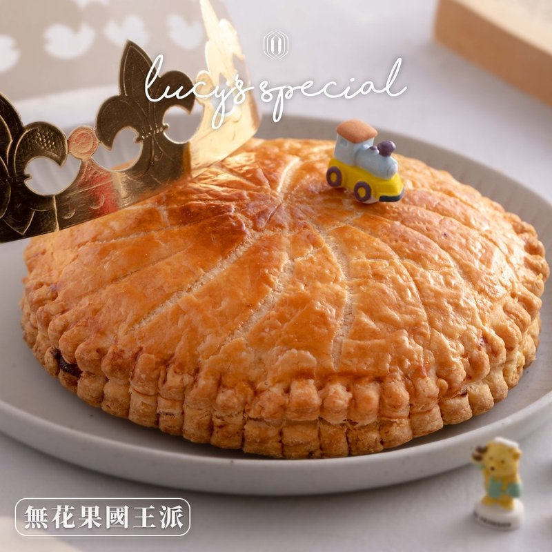 【LS手作甜点x蓝带主厨】法式无花果国王派 (6寸) - 蛋糕/甜点 - 其他材质 