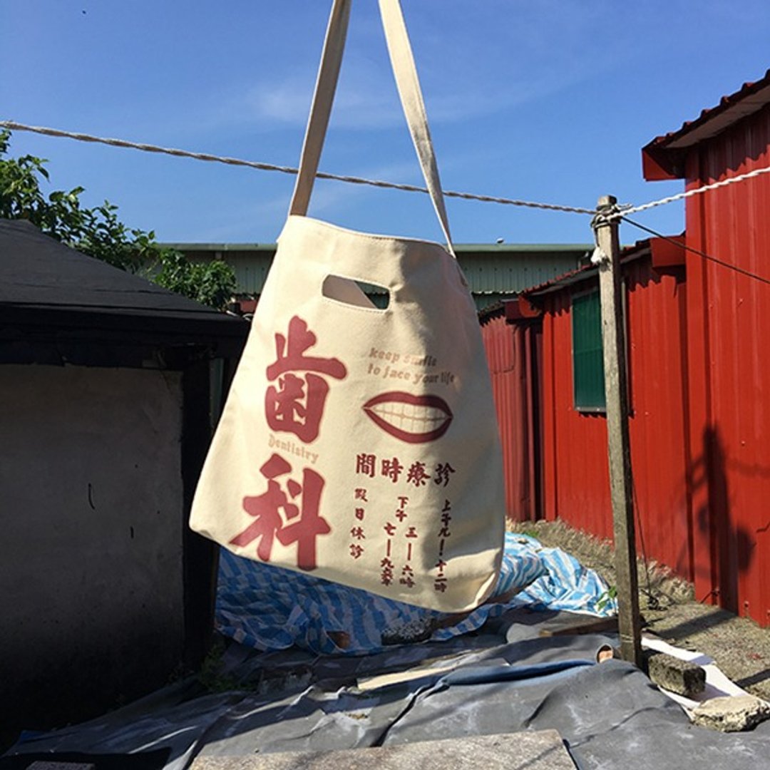 2016超耐重高磅数帆布文青包~齿科 - 侧背包/斜挎包 - 棉 多色