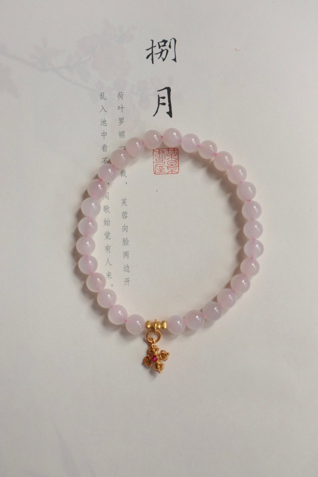 天然和阗玉/和田玉-藕粉玉 14K注金小坠 设计单圈手串手持 - 手链/手环 - 宝石 粉红色