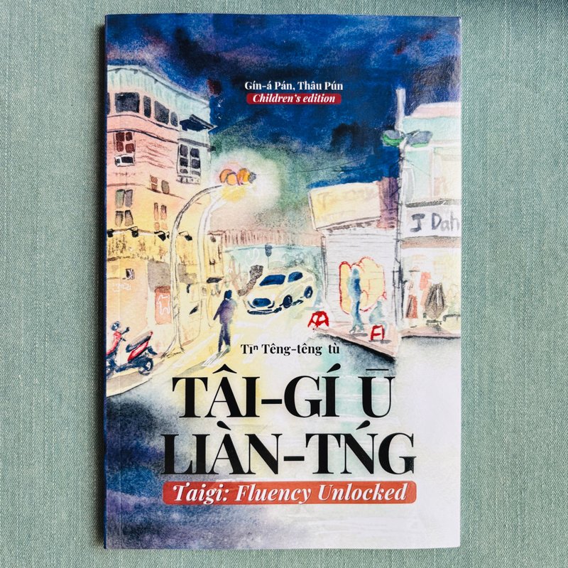 Tâi-gí Ū Liàn-tńg (Taigi: Fluency Unlocked) - 刊物/书籍 - 纸 多色