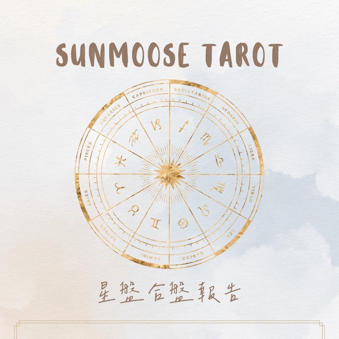 双人星盘合盘解开爱情、亲情与合作伙伴的命运交响密码专属报告 - 摄影/心灵/讲座 - 其他材质 