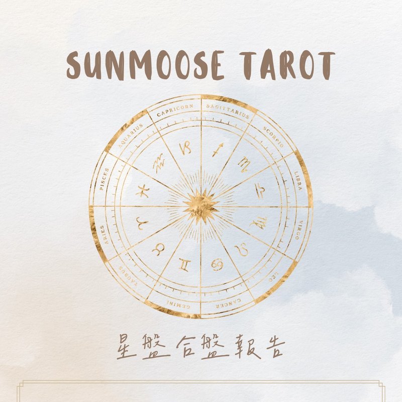 双人星盘合盘解开爱情、亲情与合作伙伴的命运交响密码专属报告 - 摄影/心灵/讲座 - 其他材质 