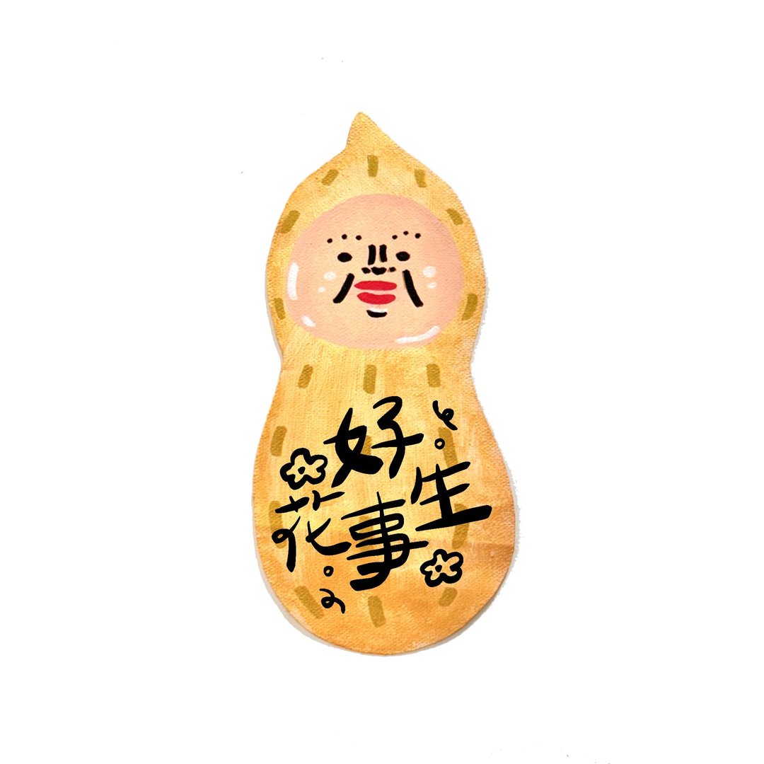 祝福画布 - 好事花生 - 海报/装饰画/版画 - 棉 金色