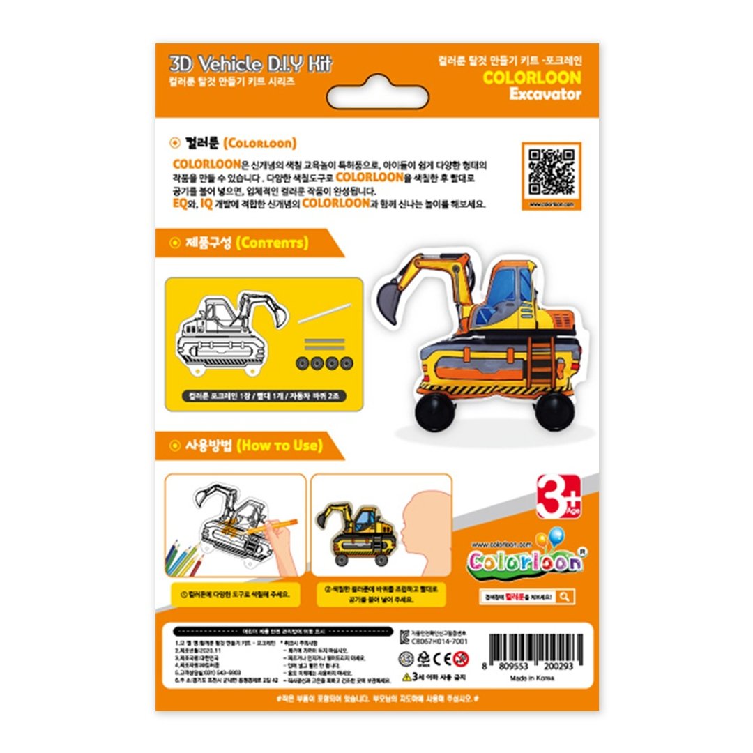 韩国 Colorloon 3D造型手绘纸气球-挖土机 - 玩具/玩偶 - 纸 多色