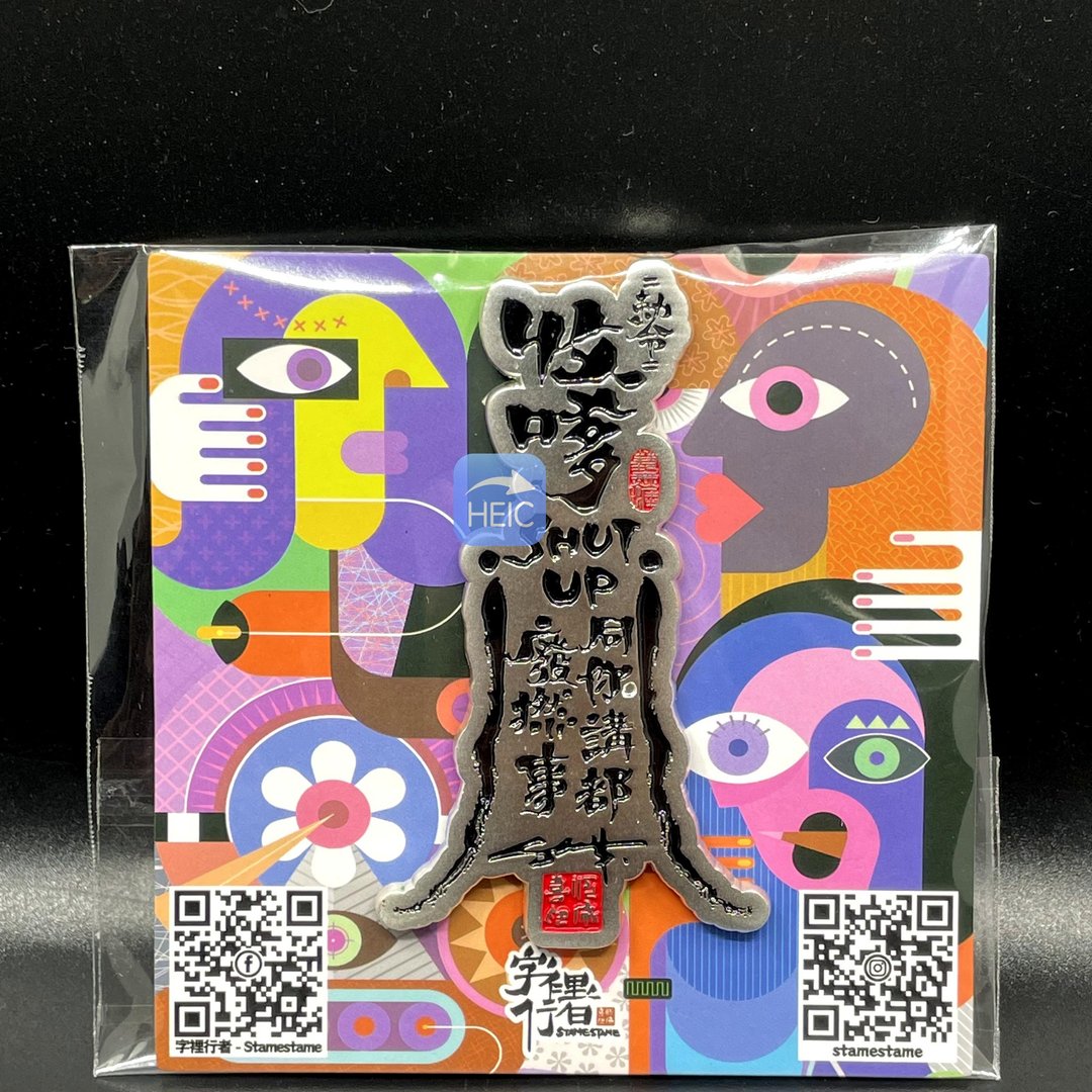 原创符咒徽章 (封印小人-收嗲) - 其他 - 其他金属 灰色