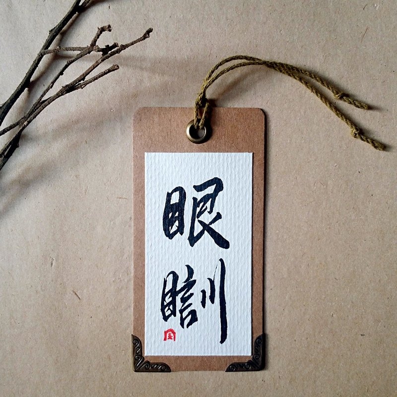 手写书签-护角款(眼瞓) - 书签 - 纸 多色