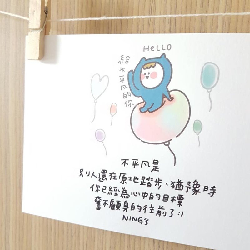 Ning's-不平凡 - 卡片/明信片 - 纸 