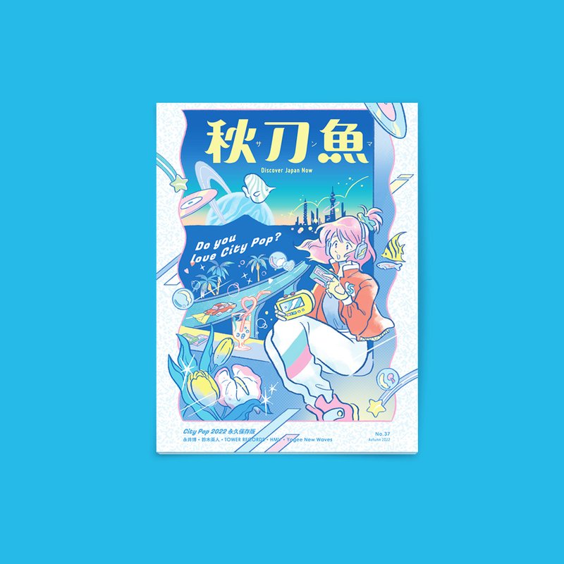 秋刀鱼 第37期 Do you love City Pop? - 刊物/书籍 - 纸 多色