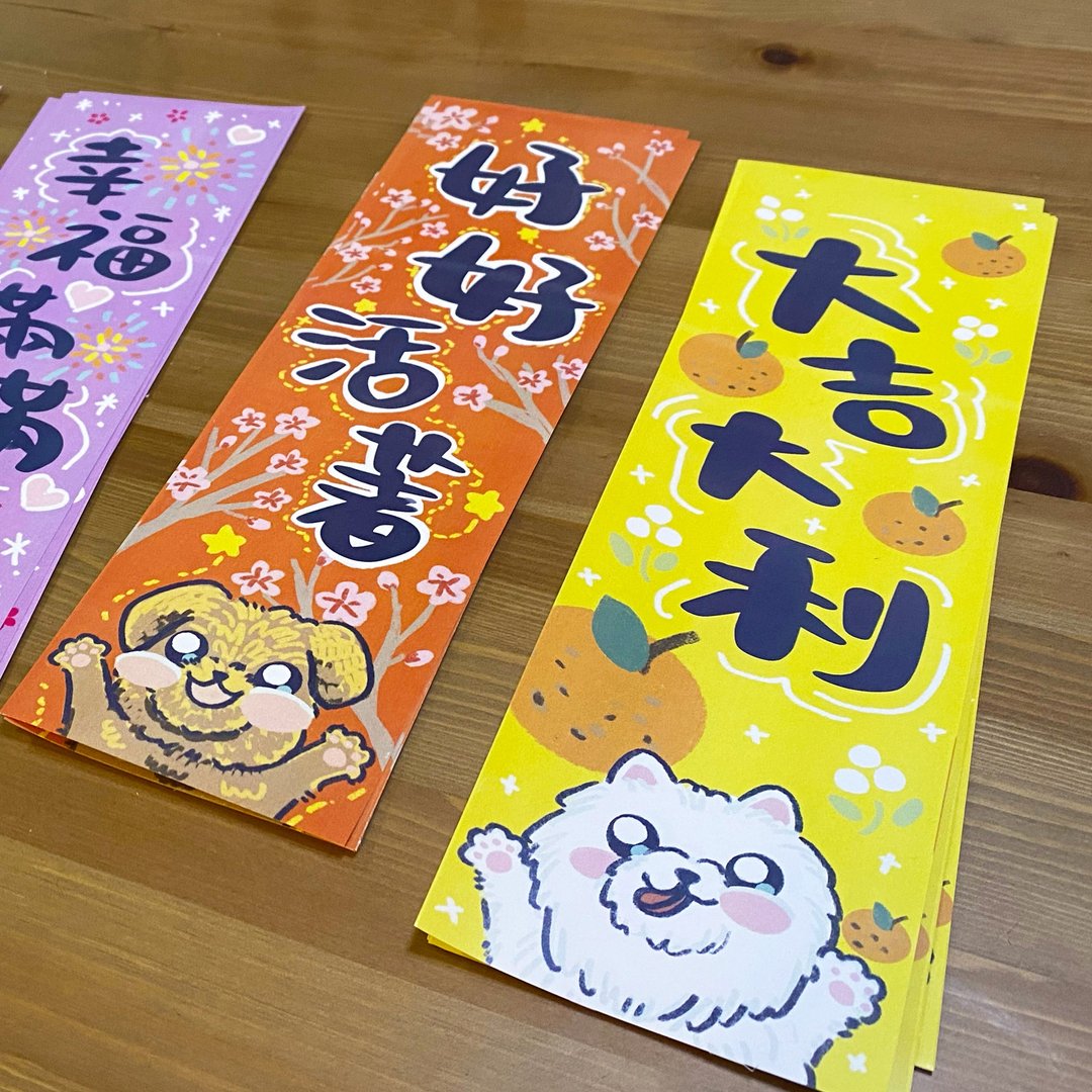 可爱贵妇西摩小狗挥春春联 - 红包/春联 - 纸 红色