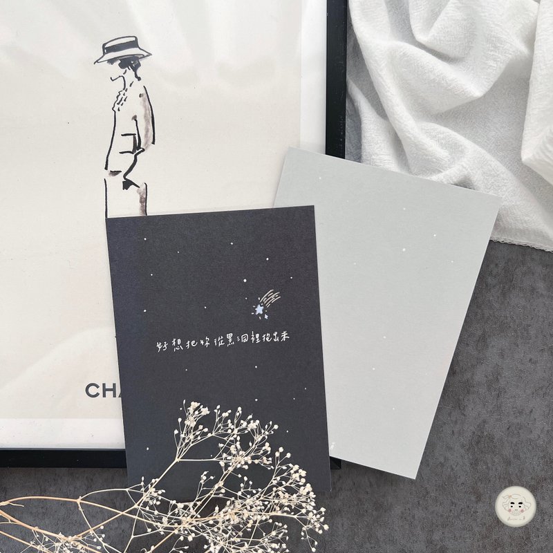 手绘明信片_好想把妳从黑洞里抱出来 - 卡片/明信片 - 纸 