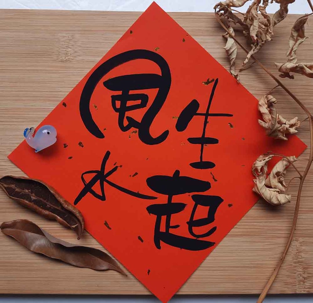 风生水起订单好多福运旺来-搞笑春联手写春联/手绘春联/创意春联 - 红包/春联 - 纸 红色