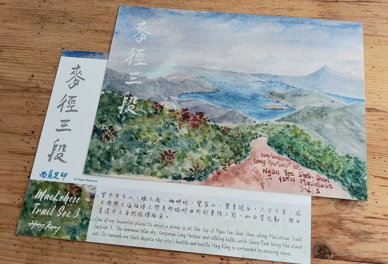麦理浩径第三段 - 卡片/明信片 - 纸 