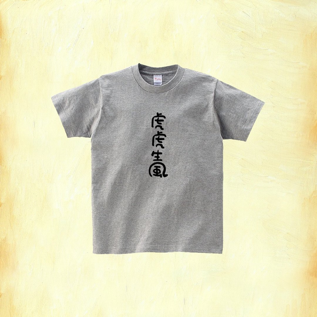 中性短䄂纯棉T恤 | 虎虎生风 | K艺术家 - 中性连帽卫衣/T 恤 - 棉 多色