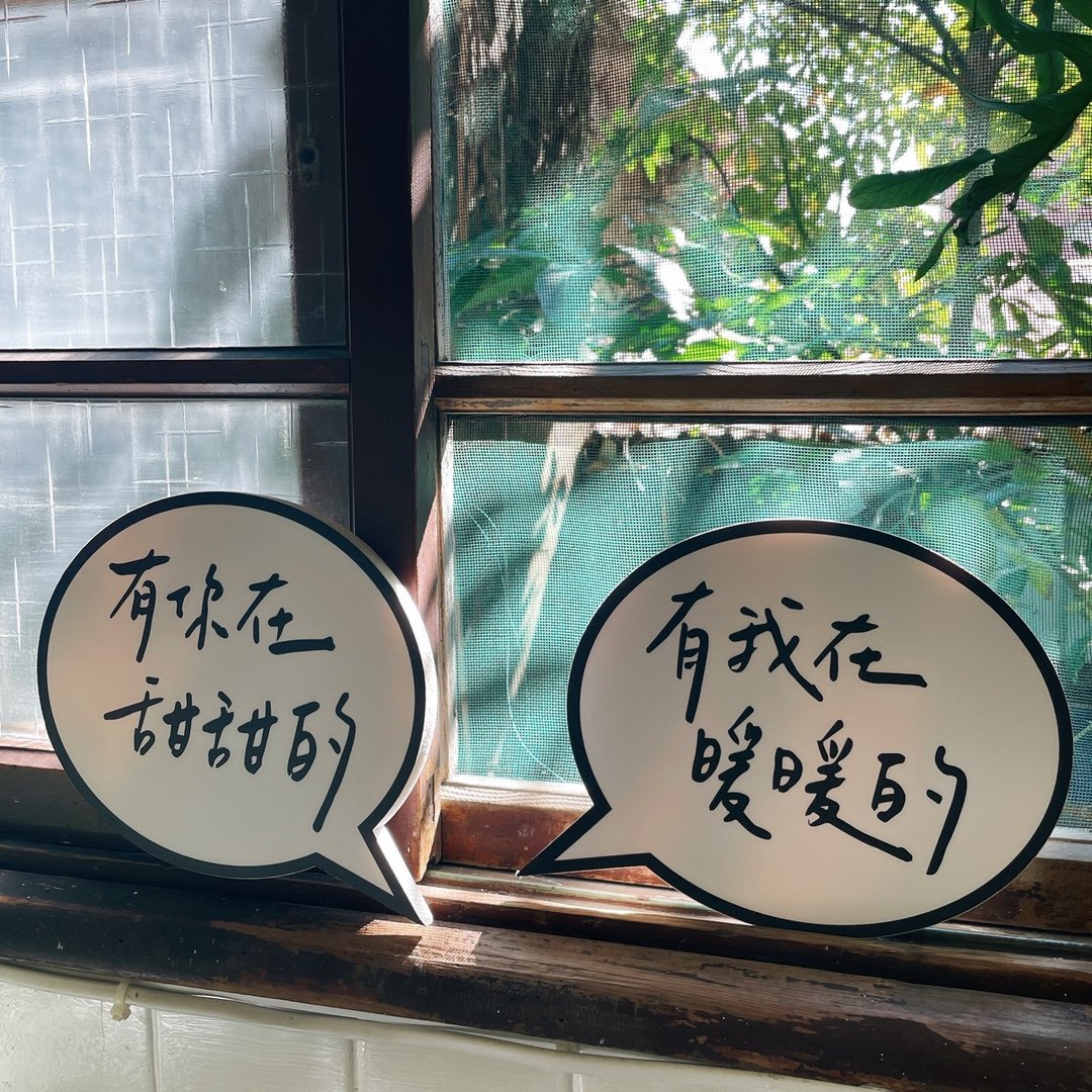 【定制拍照道具】对话框 活动拍照道具 婚礼拍照道具 内容定制化 - 海报/装饰画/版画 - 其他材质 