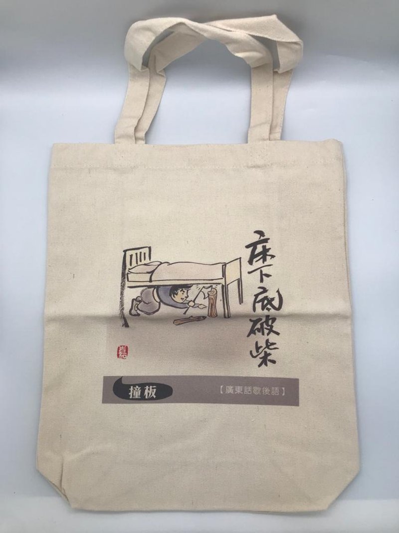 书法嘉-广东话歇后语帆布袋 - 手提包/手提袋 - 其他材质 