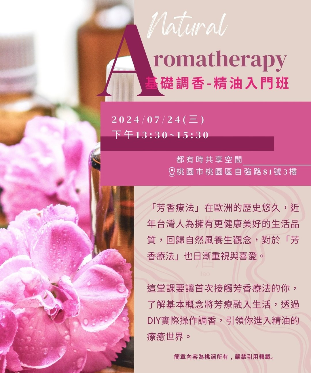 基础调香-精油入门班 桃园班 - 蜡烛/香氛 - 其他材质 