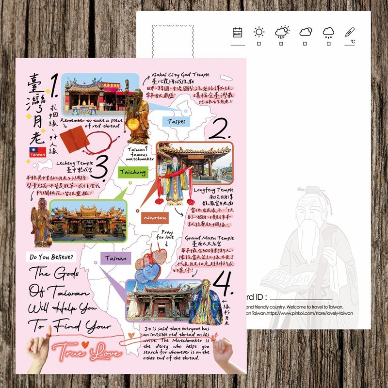 No.A24台湾月老明信片 / 你相信台湾的神明会帮你找到真爱? - 卡片/明信片 - 纸 多色