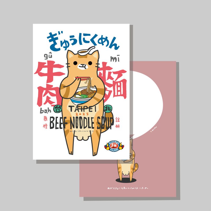 原创明信片/台湾小吃_牛肉面/原创插画/猫咪/文创卡片 - 卡片/明信片 - 纸 