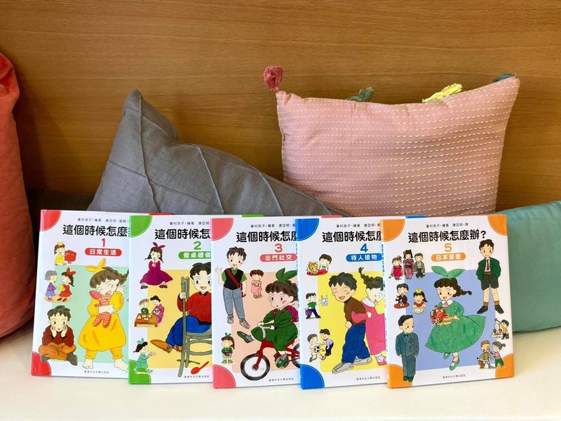 日本绘本 这个时候怎么办? 系列 | 峯村良子 着 | 儿童教养 - 刊物/书籍 - 纸 多色