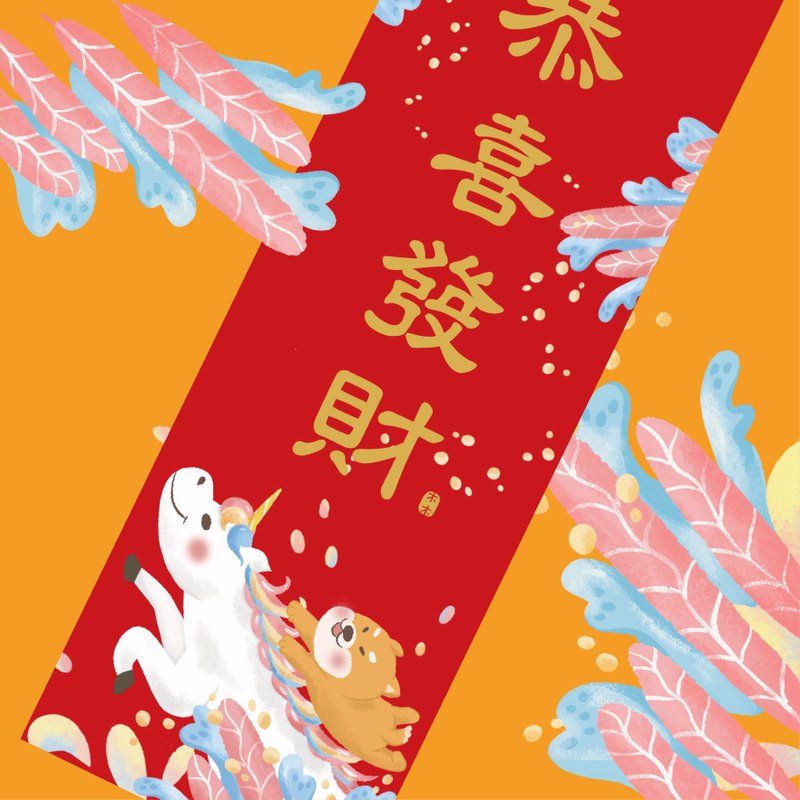 【早鸟价】好马吉 木木春联/挥春 柴柴春联 2026马年春联 - 红包/春联 - 纸 红色