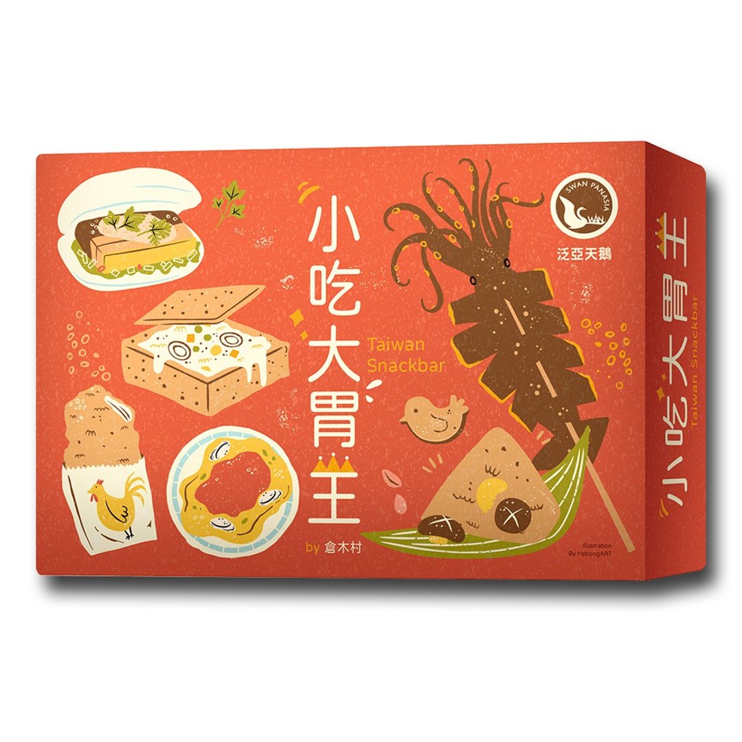【新天鹅堡桌游】小吃大胃王 2021 年版 - 桌游/玩具 - 纸 多色