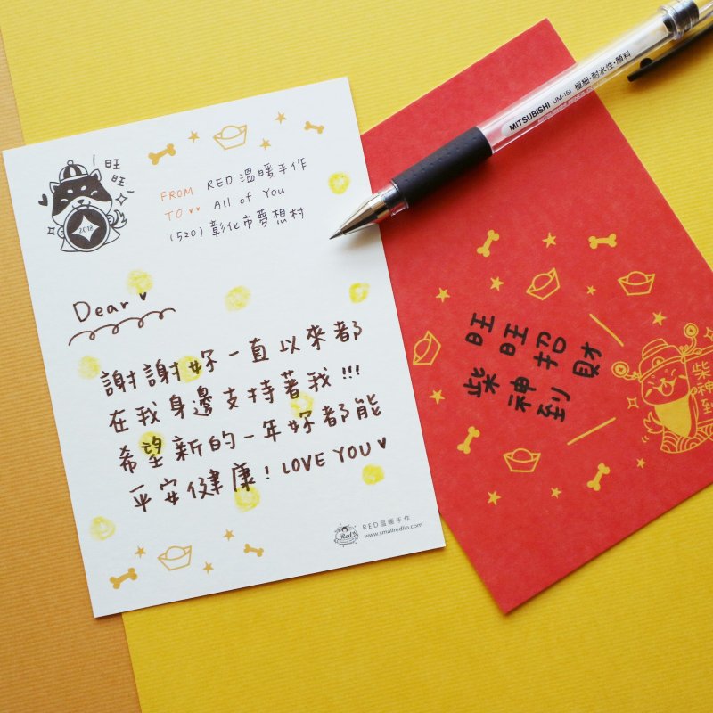 Red温暖手作 手绘明信片－旺旺招财柴神到 明信片 - 卡片/明信片 - 纸 红色