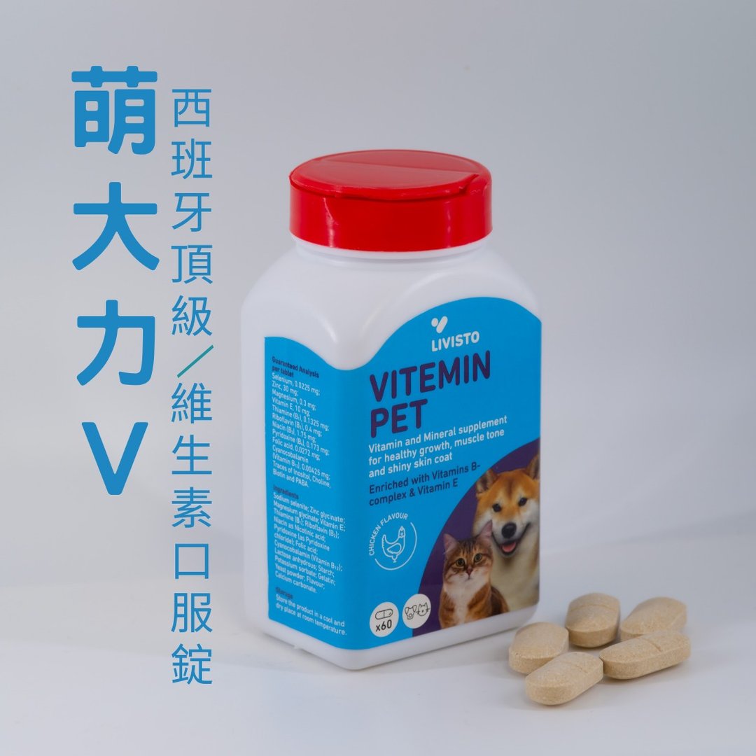 【毛孩健康礼】Livisto利维斯克 萌大力V 犬猫维生素矿物质口服锭 - 其他 - 其他材质 蓝色