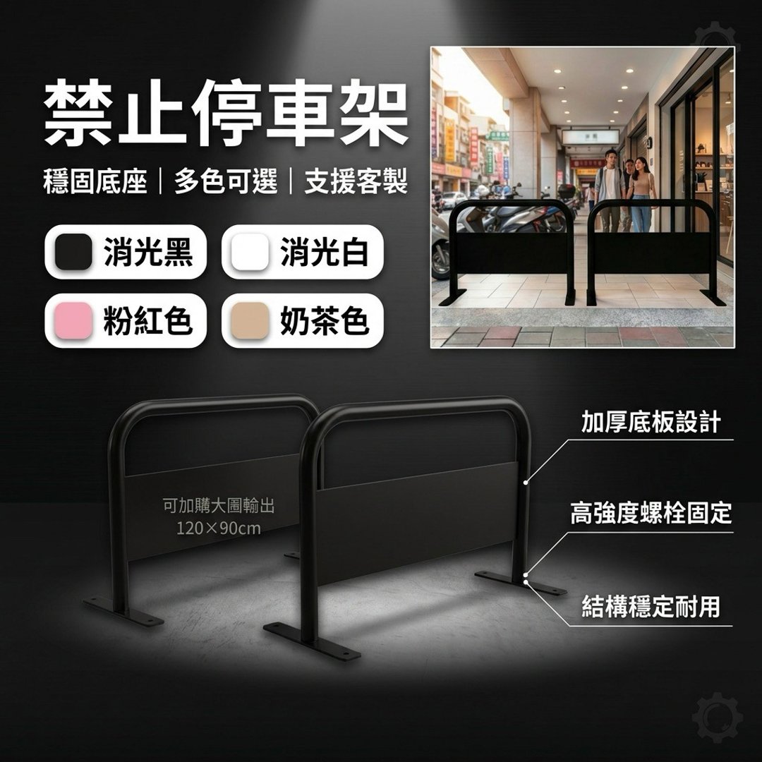 升级款禁止停车架 可锁水泥地铁板底座更稳固 可固定地面 - 其他 - 其他金属 黑色