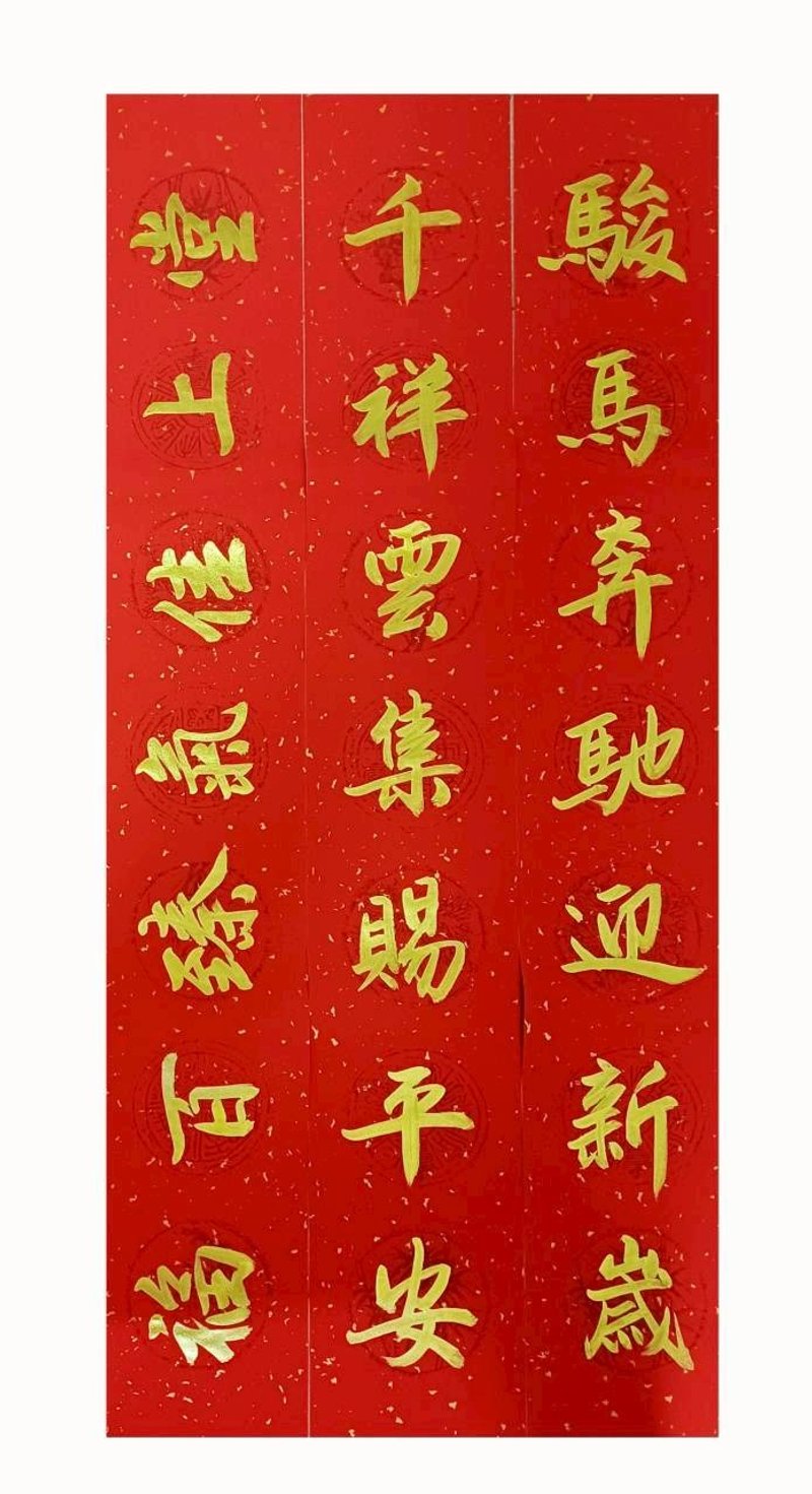 金字门联-骏马奔驰迎新岁 - 红包/春联 - 纸 红色