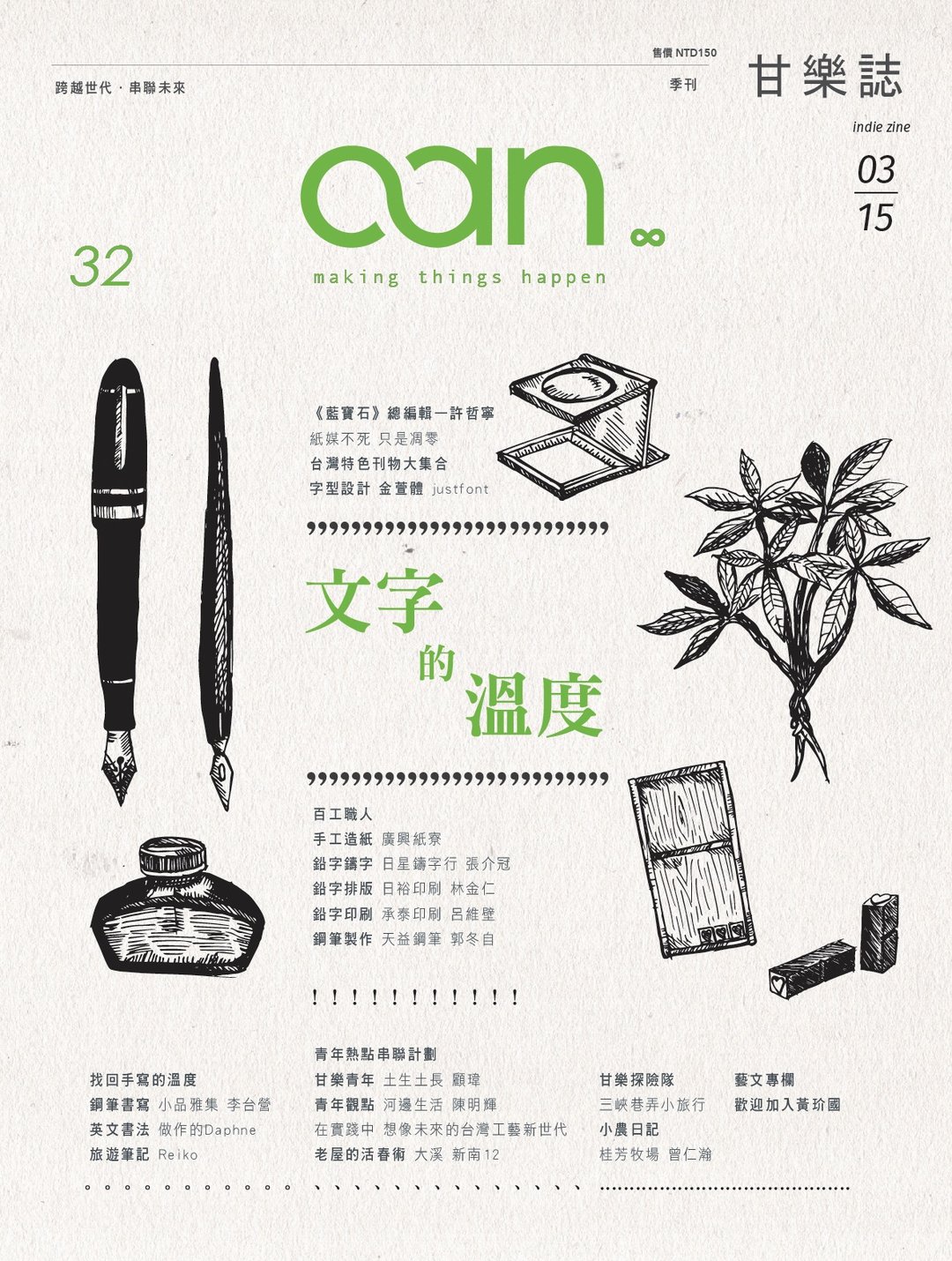 甘乐志 3月 春季号 - 2016 第32期 - 刊物/书籍 - 纸 白色
