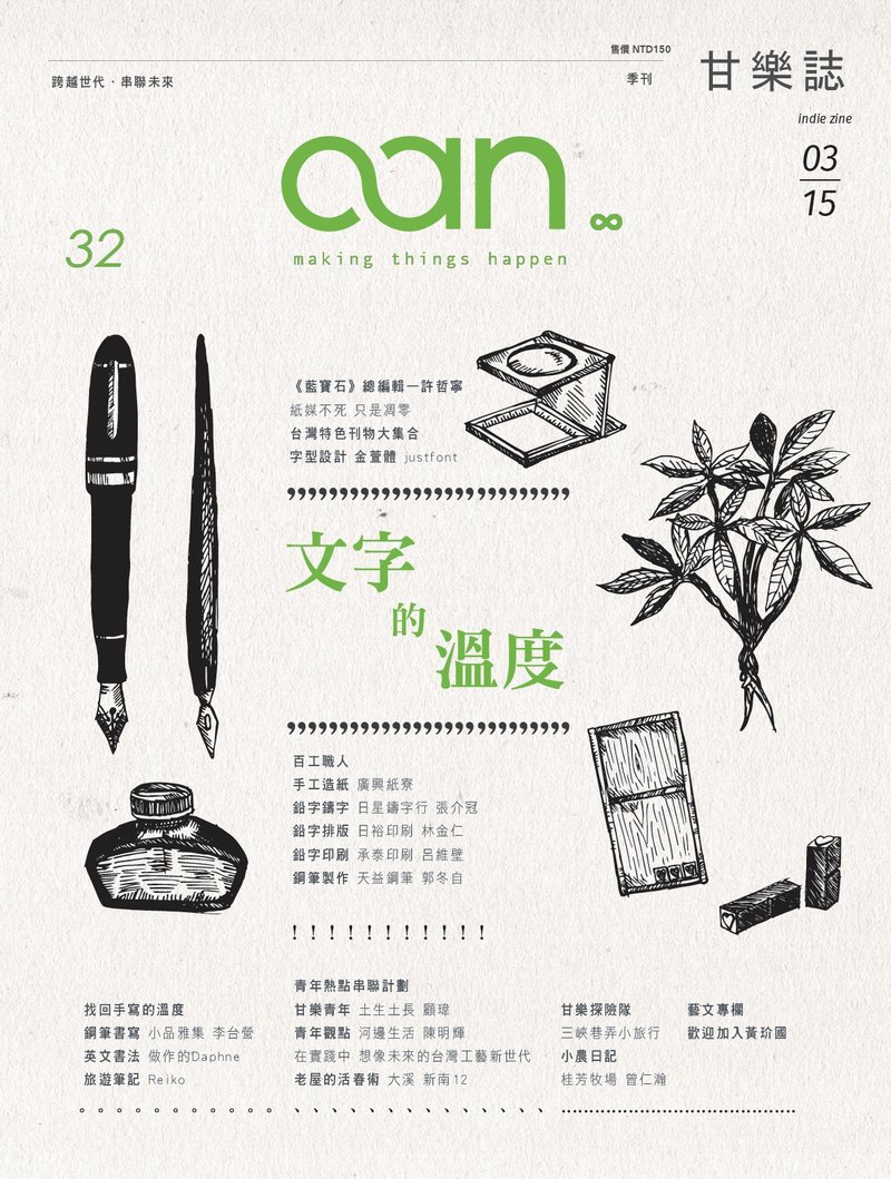 甘乐志 3月 春季号 - 2016 第32期 - 刊物/书籍 - 纸 白色