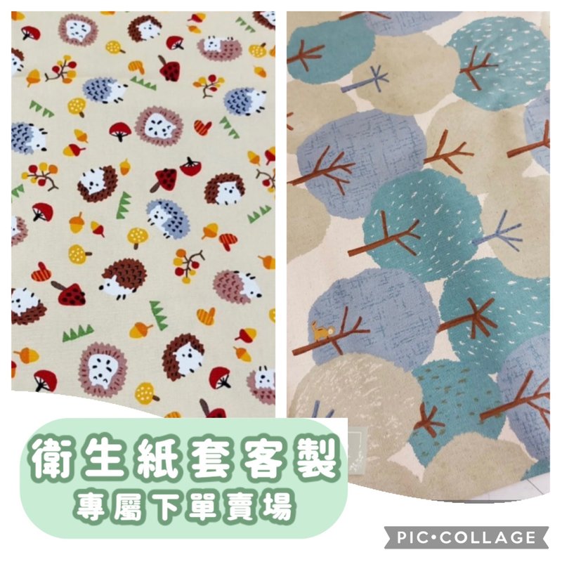 客 pinkpurple 定制卫生纸套 专属下单卖场 - 纸巾盒 - 棉．麻 