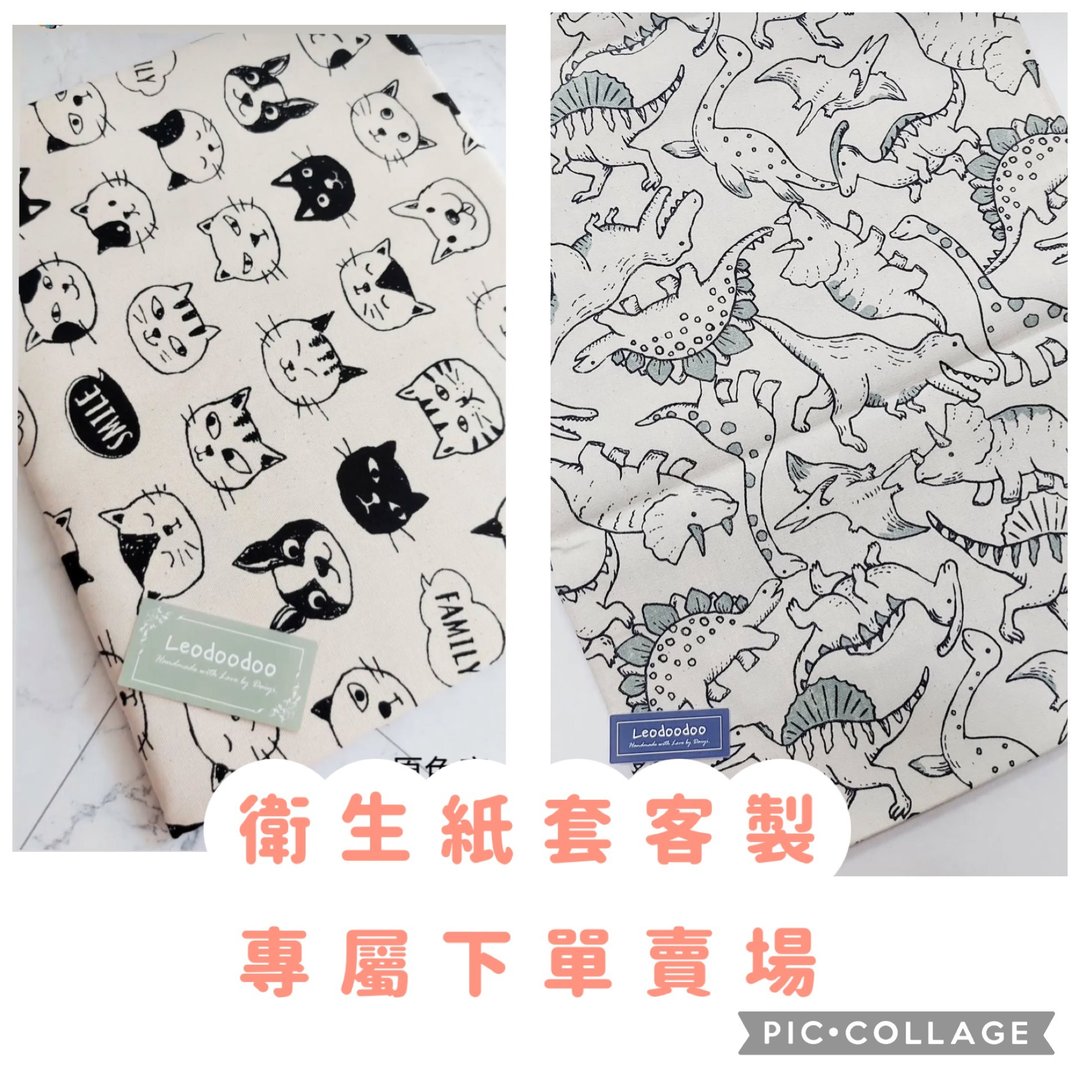 客 Chun Chun Liu 定制卫生纸套 专属下单卖场 - 纸巾盒 - 棉 