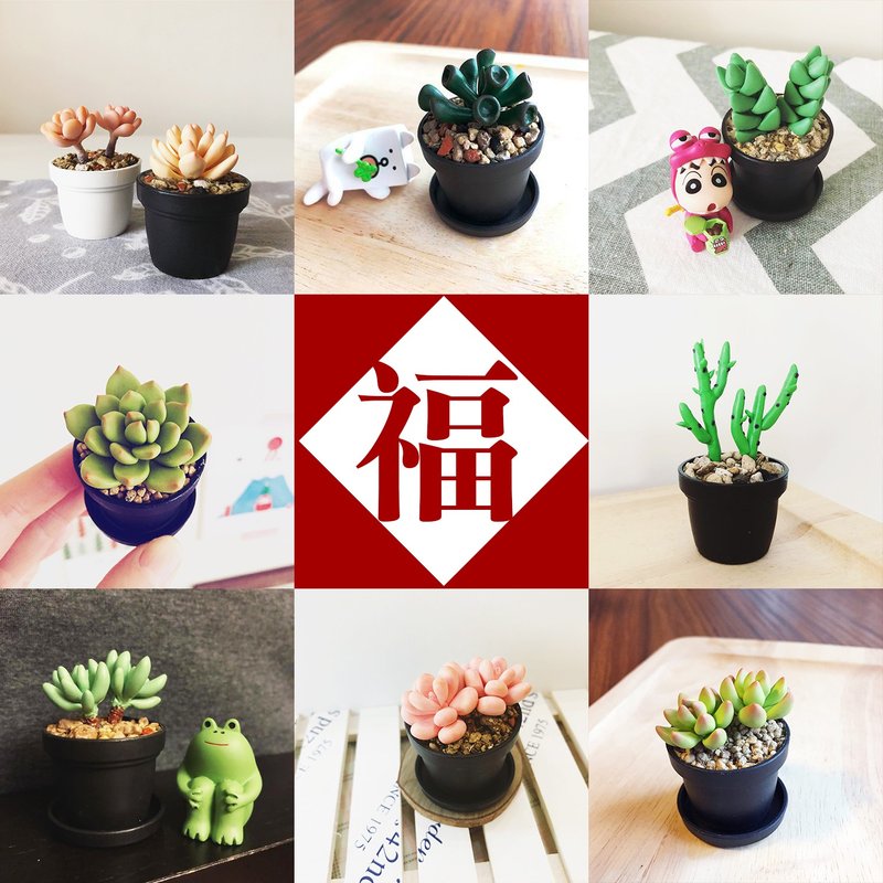 【惊喜福袋】接单制作款 多肉一寸盆栽 随机款。仿真黏土多肉植物 - 植栽/盆栽 - 粘土 绿色