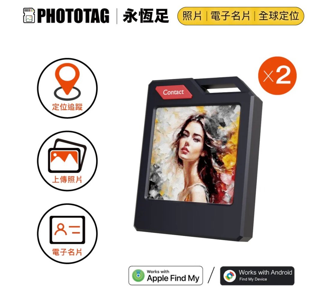 PhotoTag 永恒足 Eink 彩色电子纸定位防丢器 - 2 入组 - 数码小物 - 其他材质 