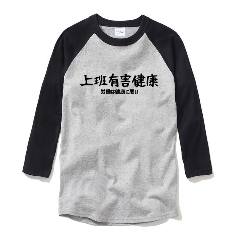 日文上班有害健康 中性七分袖T恤 灰黑色 职场语录工作文字 - 男装上衣/T 恤 - 棉 多色