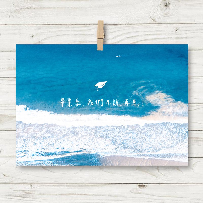 毕业季 / 明信片 - 卡片/明信片 - 纸 蓝色