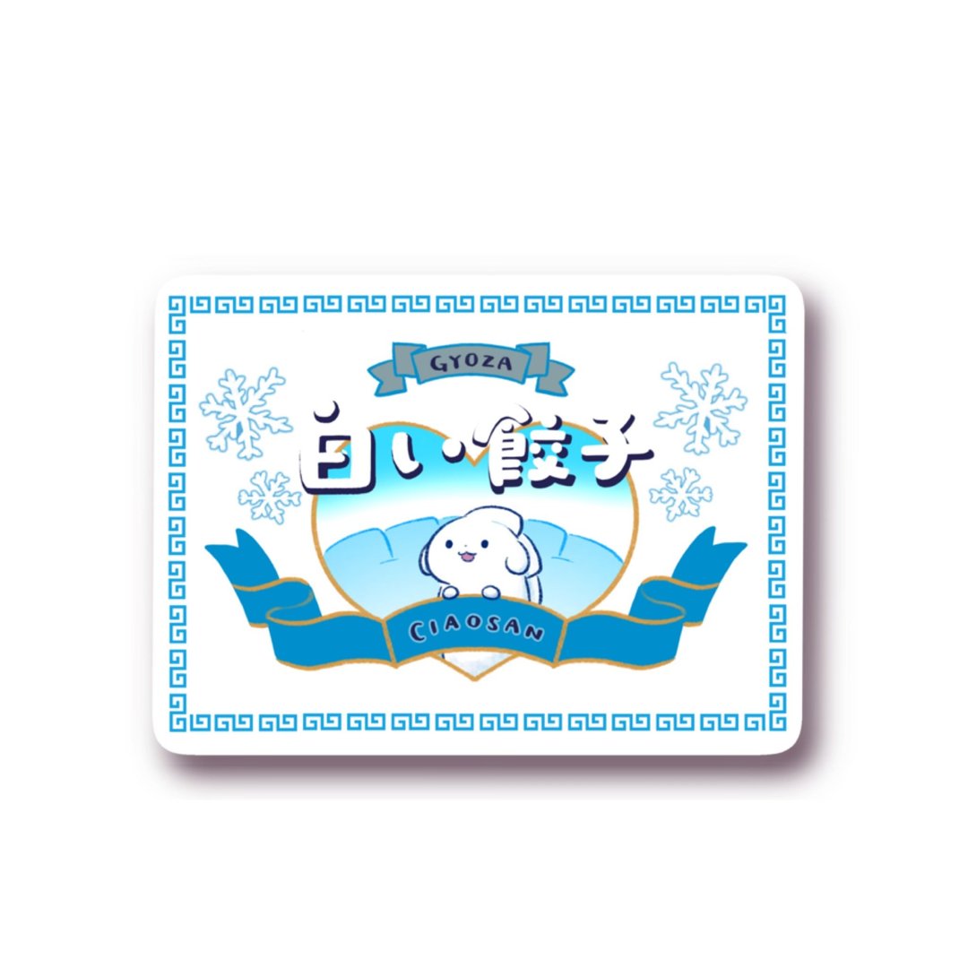 贴纸【白色饺子】 - 贴纸 - 其他材质 
