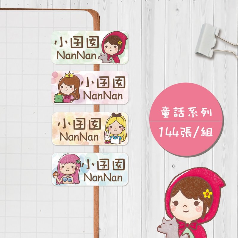 童话系列【大份量144枚】卡通造型 可爱姓名贴/姓名贴/宝宝姓名贴 - 贴纸 - 防水材质 多色