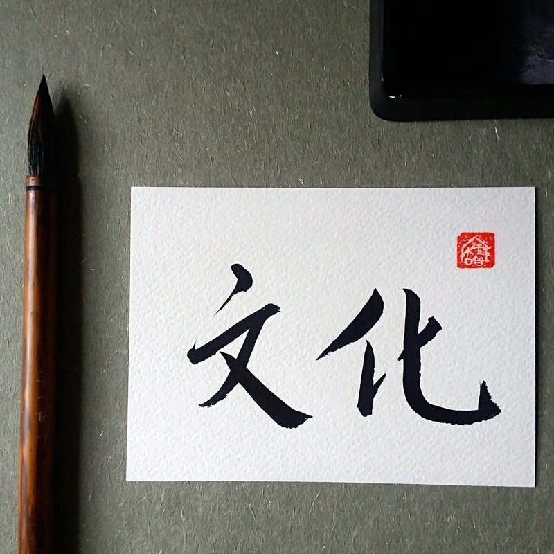 手写单面字卡/明信片(文化) - 卡片/明信片 - 纸 多色