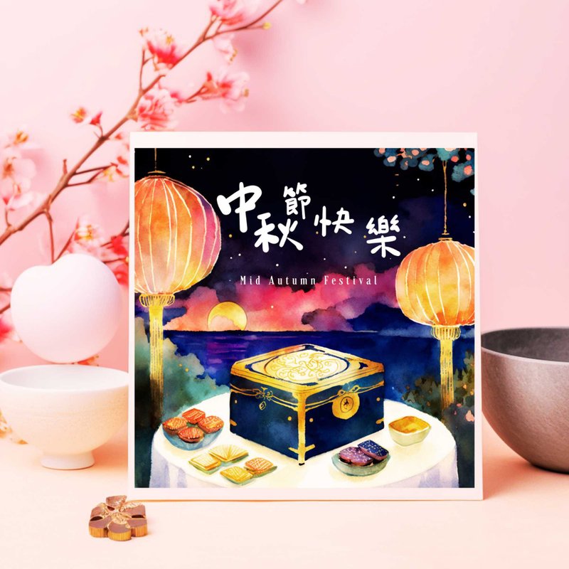 中秋节数位电子卡片/印刷品可供商业用途/个人公司企业中秋节贺卡 - 电子喜帖/贺卡/邀请函 - 其他材质 