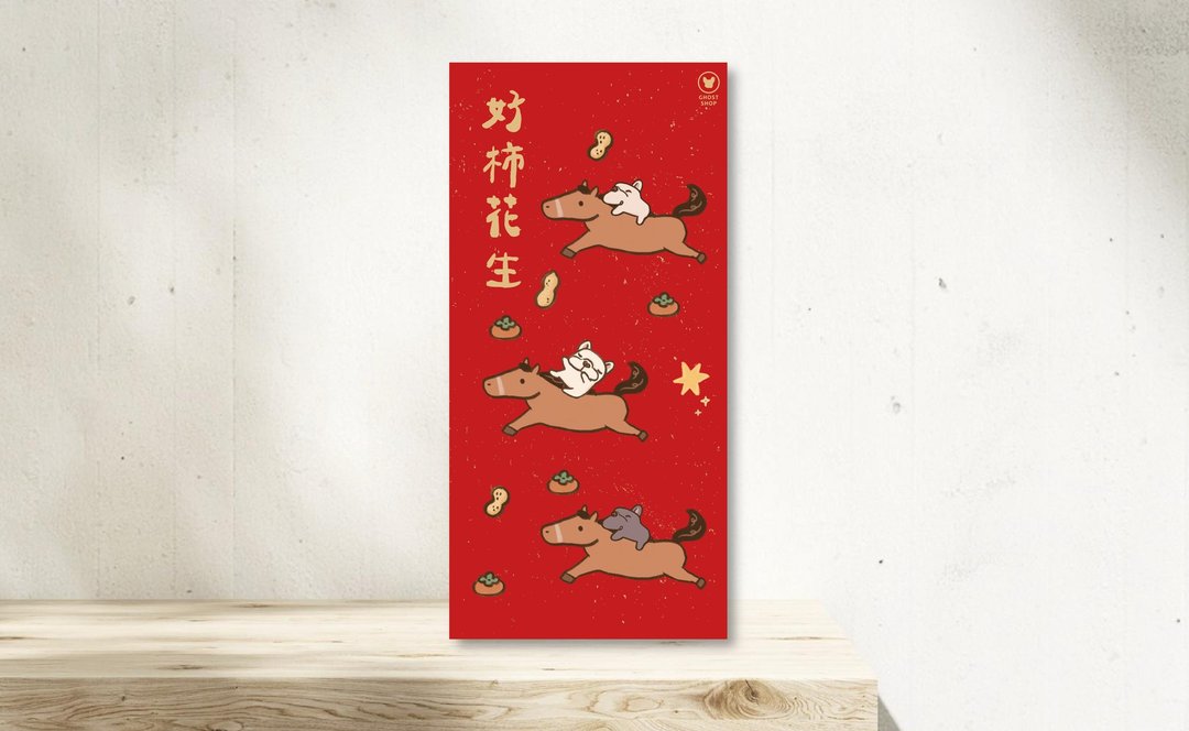 (现货) 直春联-好柿花生 - 红包/春联 - 纸 红色